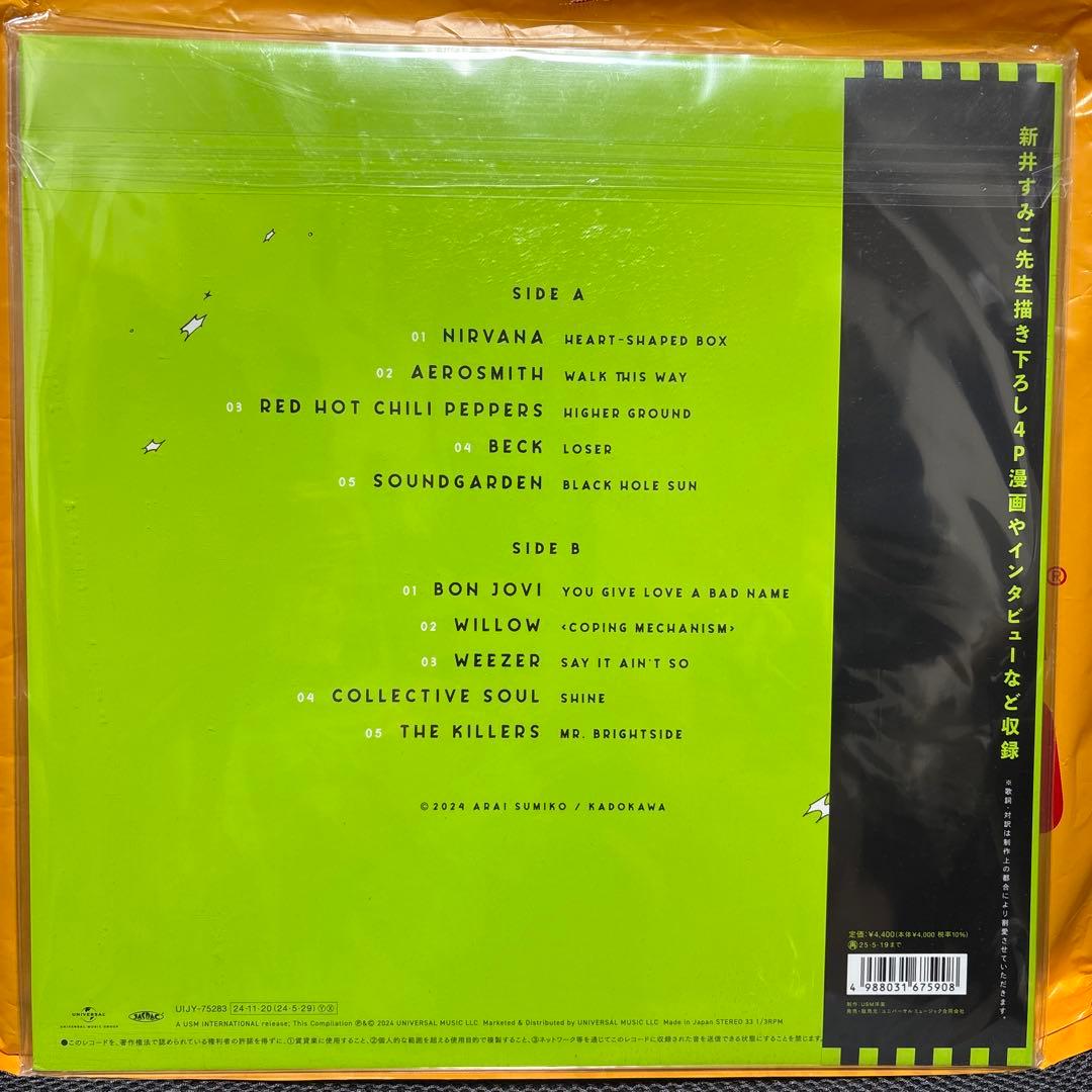 気になってる人が男じゃなかった LP アナログレコード