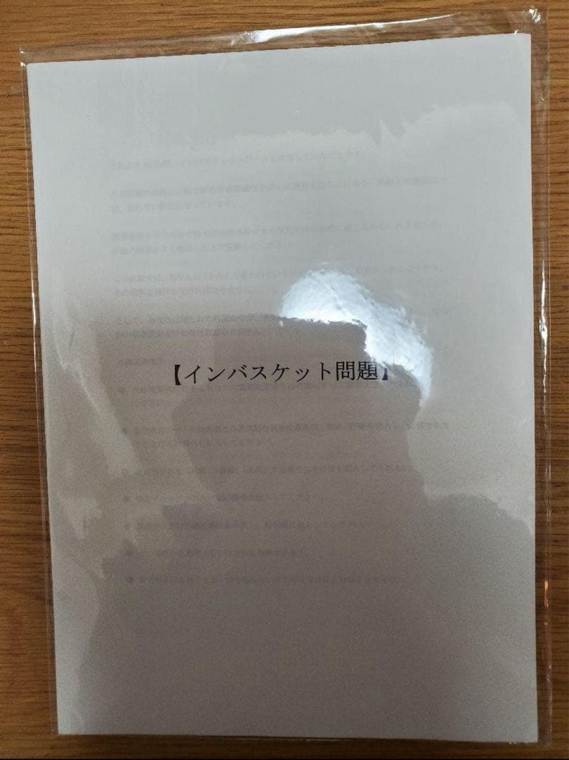 インバスケット最短合格　攻略テキスト一式　昇格試験