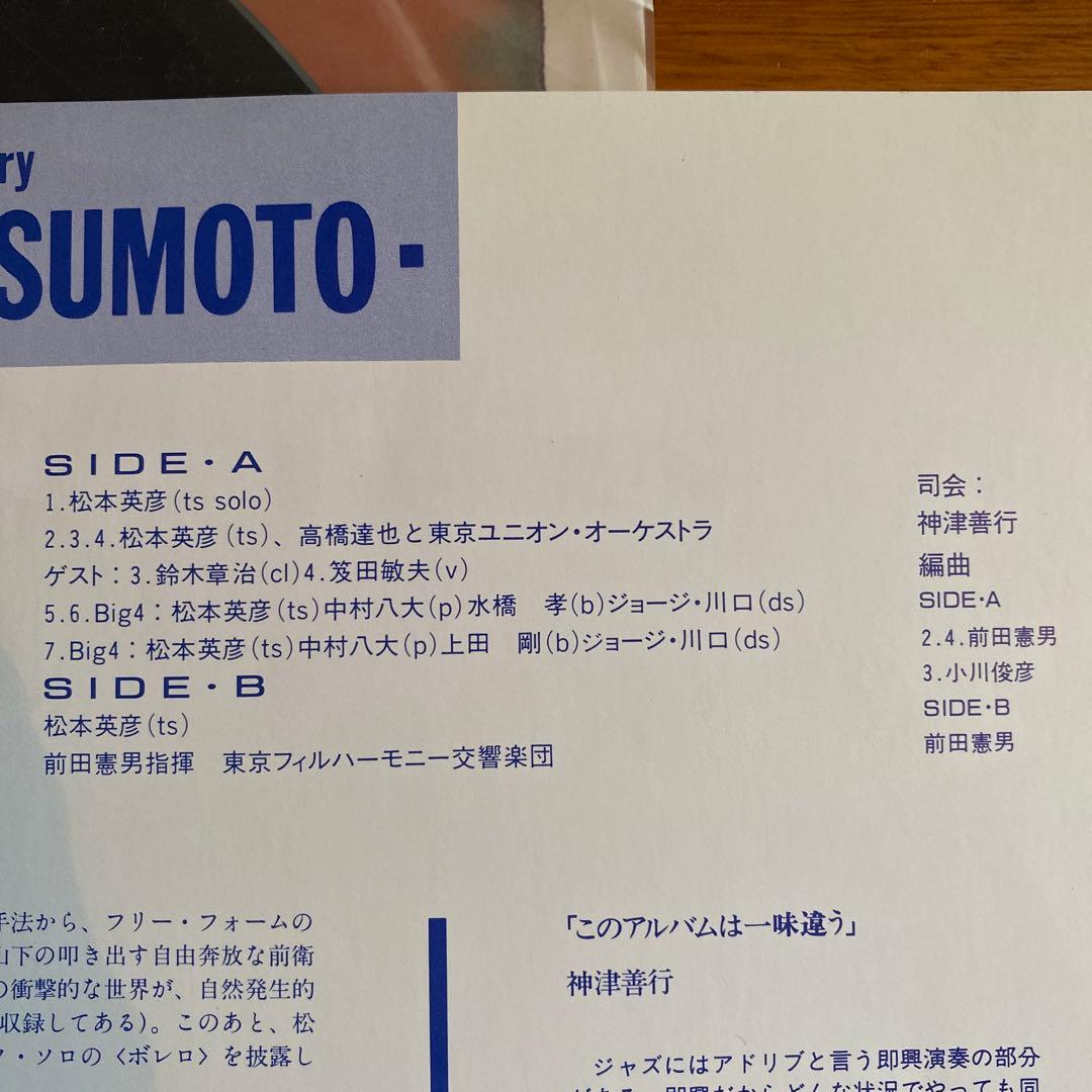 松本英彦 40 Years Anniversary LP 前田憲男 水橋孝 川口