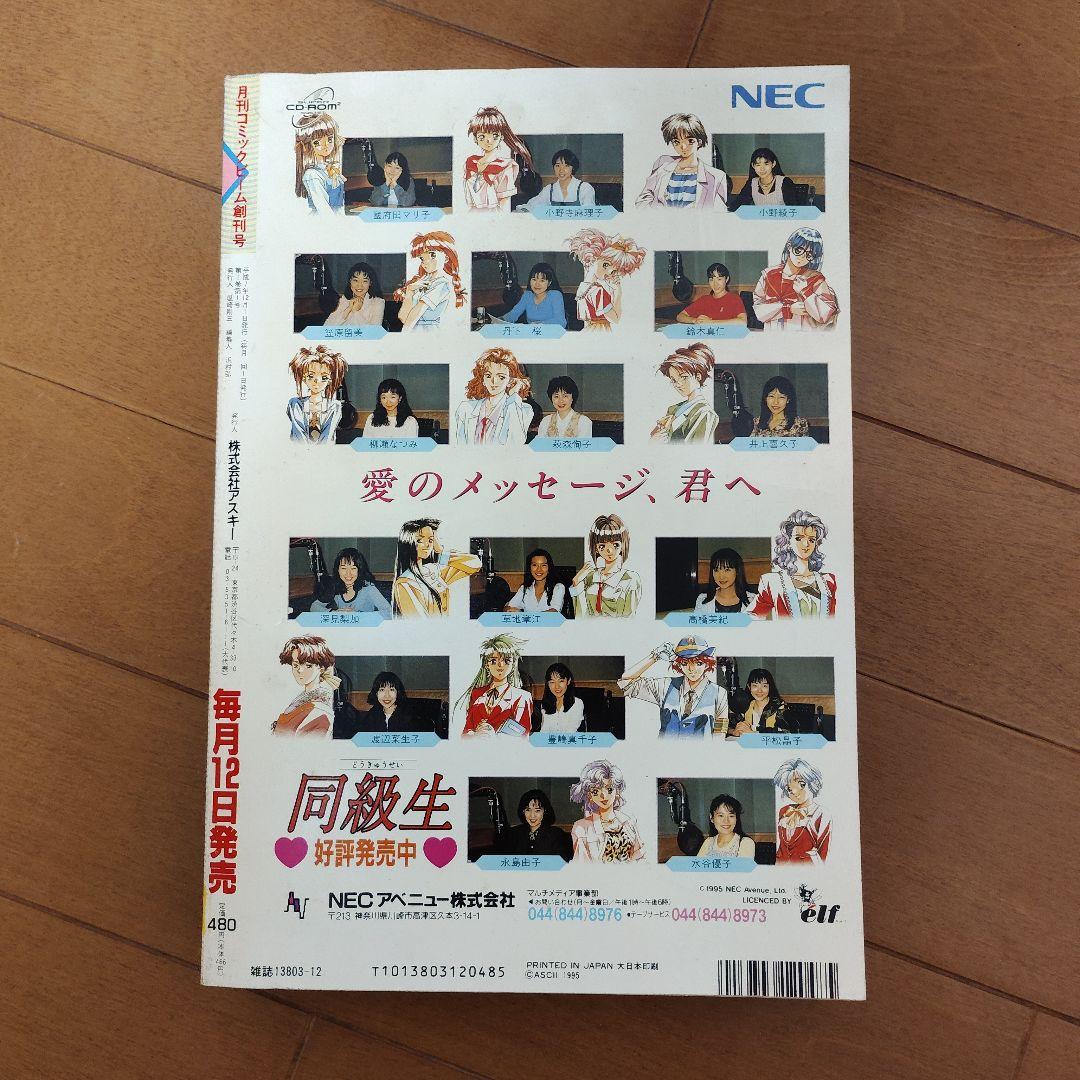 【希少】月刊コミック ビーム 創刊号 1995年12月　アスキー