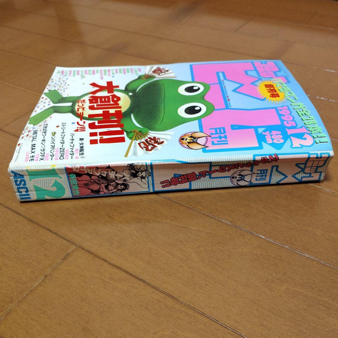 【希少】月刊コミック ビーム 創刊号 1995年12月　アスキー