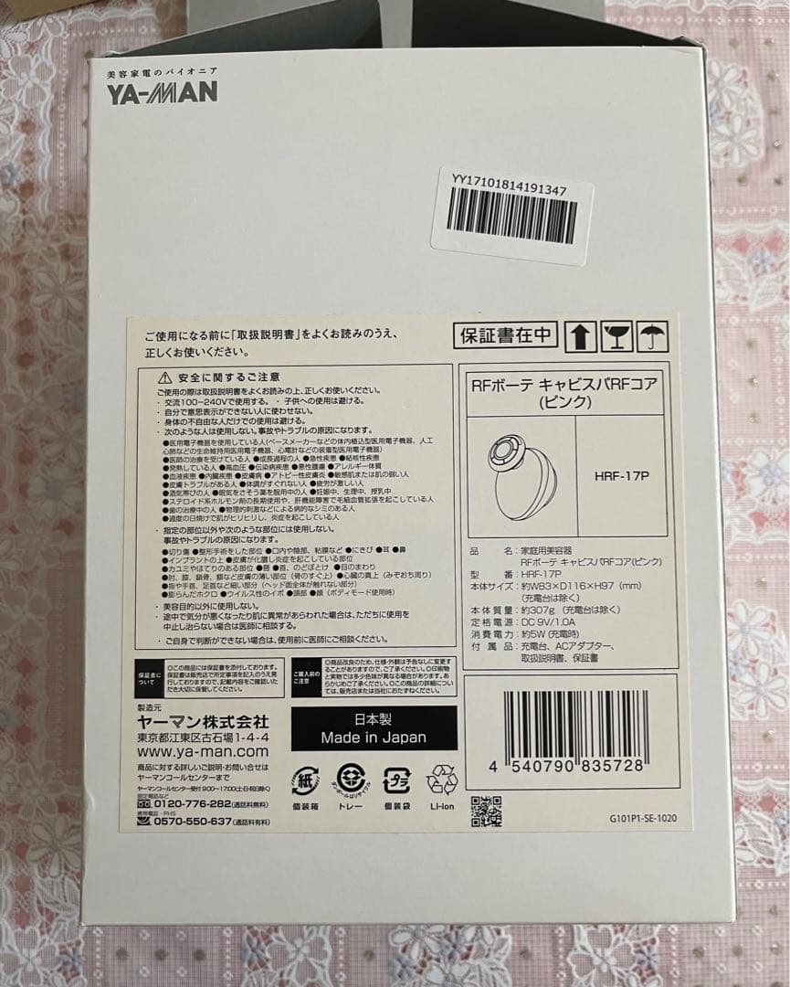 ヤーマン YA-MAN キャビスパRFコア HRF17P ピンク EMS 防水