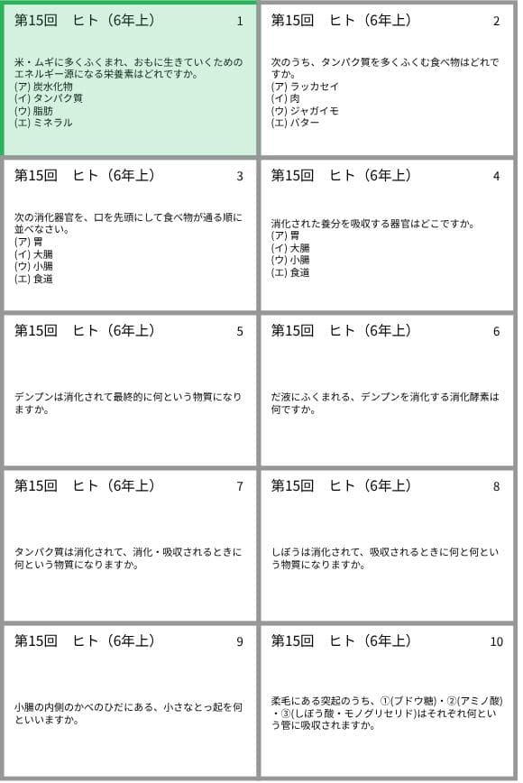 予習シリーズ暗記カード【６年上 社会・理科１〜１８回】 中学受験