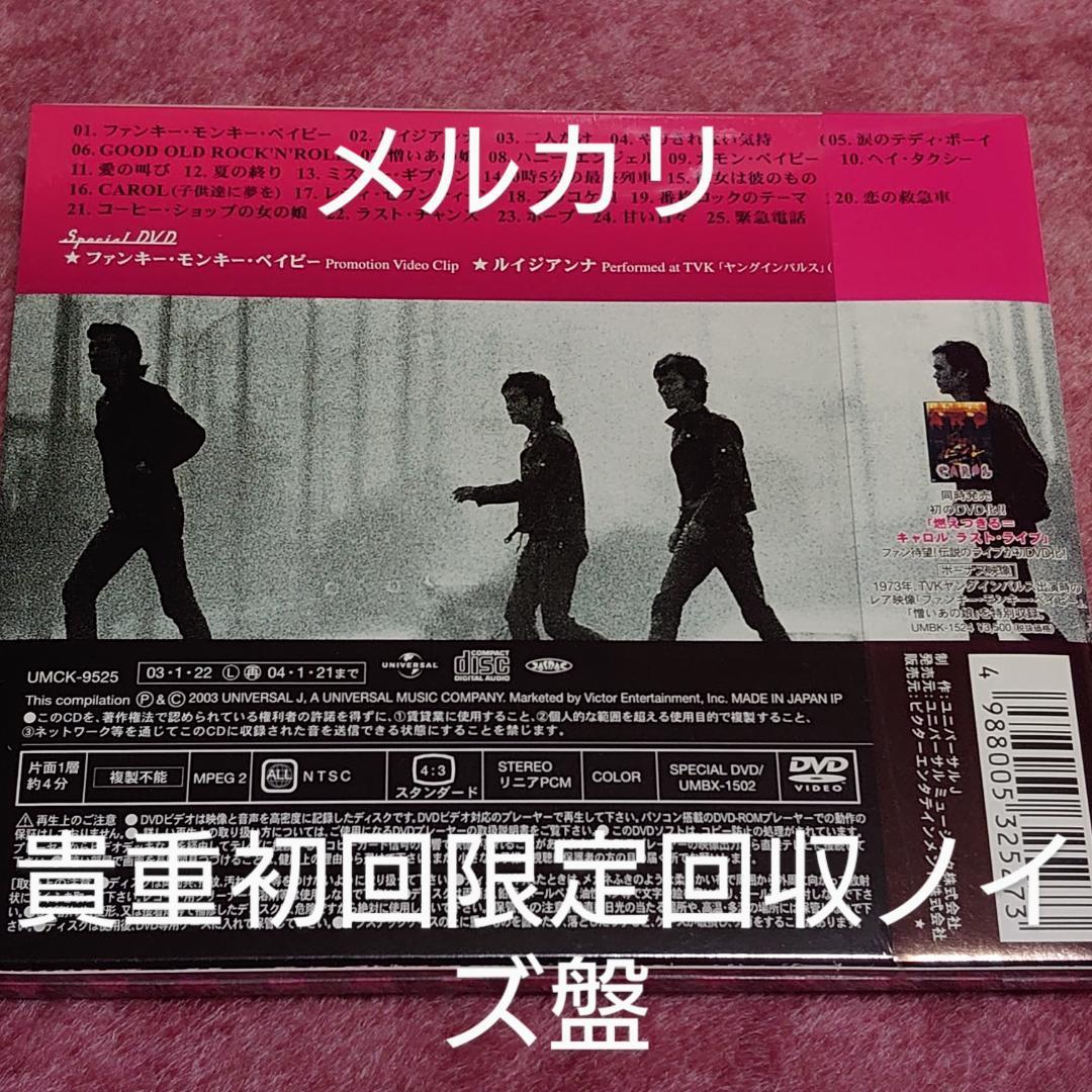 キャロル ベスト