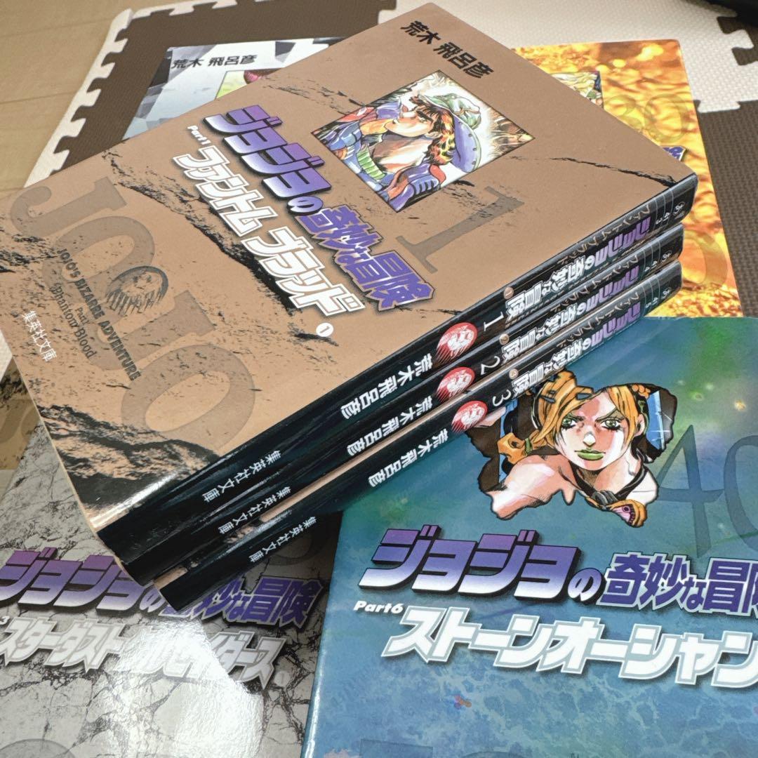 ジョジョの奇妙な冒険　文庫　1-50巻