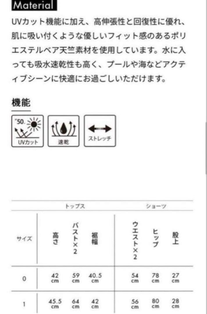 東原亜希FORME 水着 サイズ0 ブラウン　フォルム　マザー