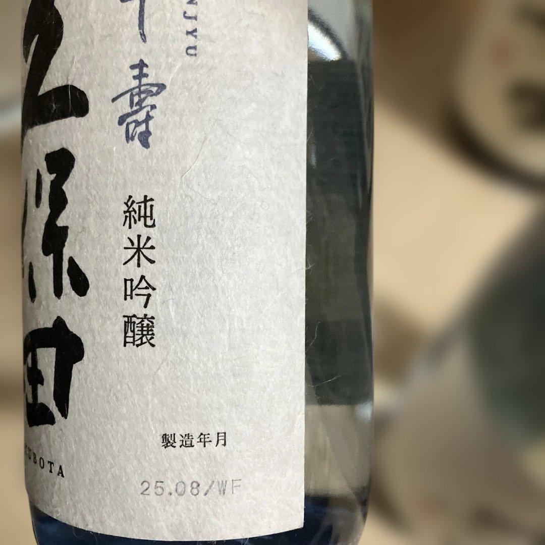 久保田 千壽5本セット　吟醸1800ml 3本、純米吟醸720ml 2本