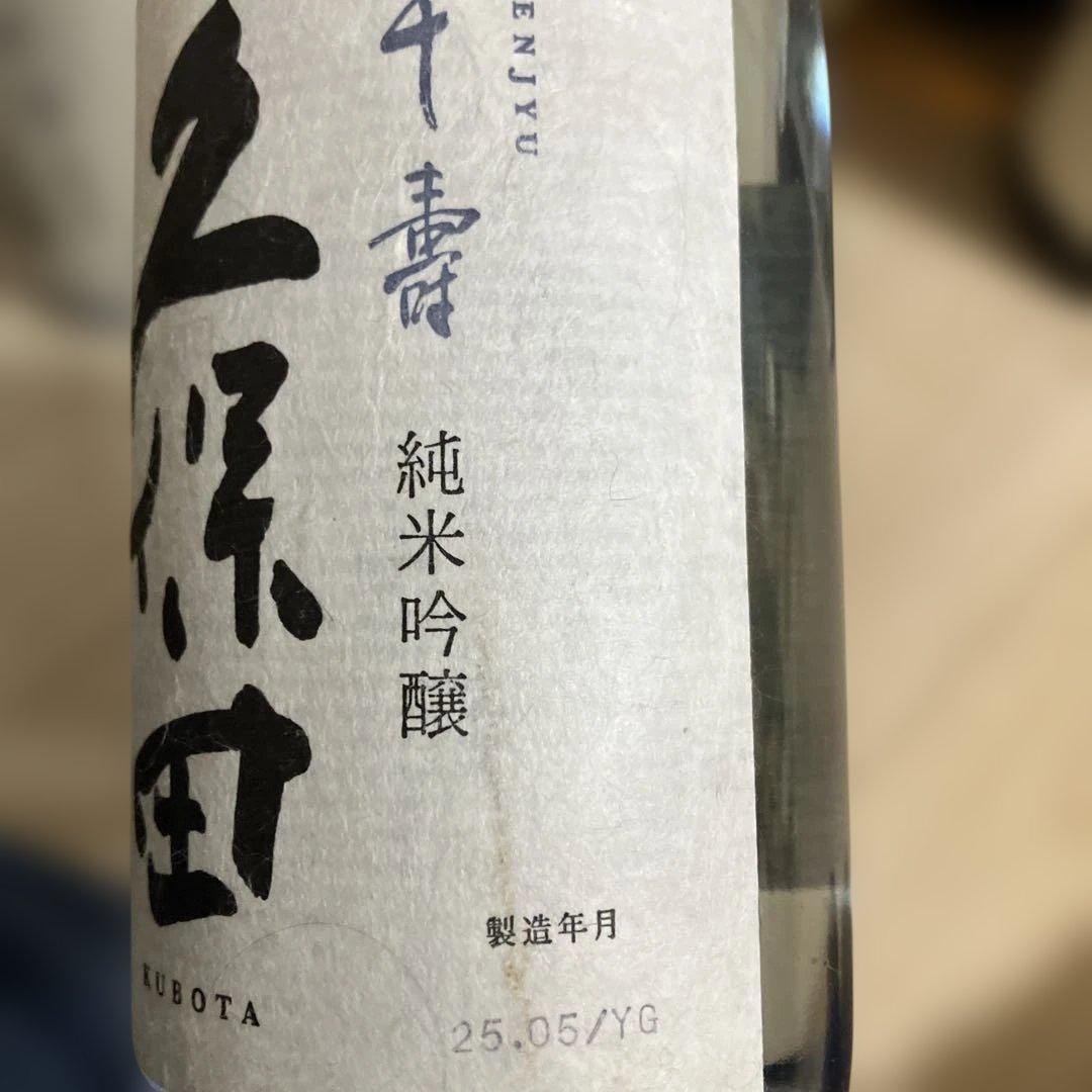 久保田 千壽5本セット　吟醸1800ml 3本、純米吟醸720ml 2本