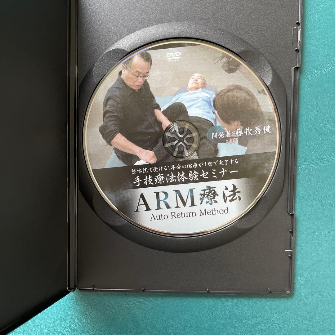 【 ARM療法 Auto Return Method 】 DVD