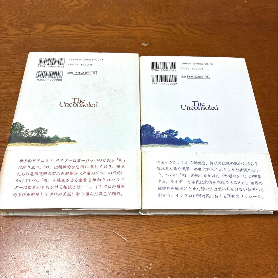 充たされざる者 上 下 2巻セット