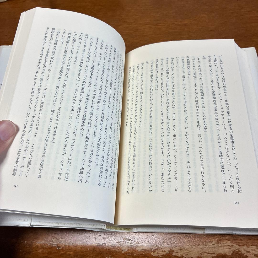 充たされざる者 上 下 2巻セット