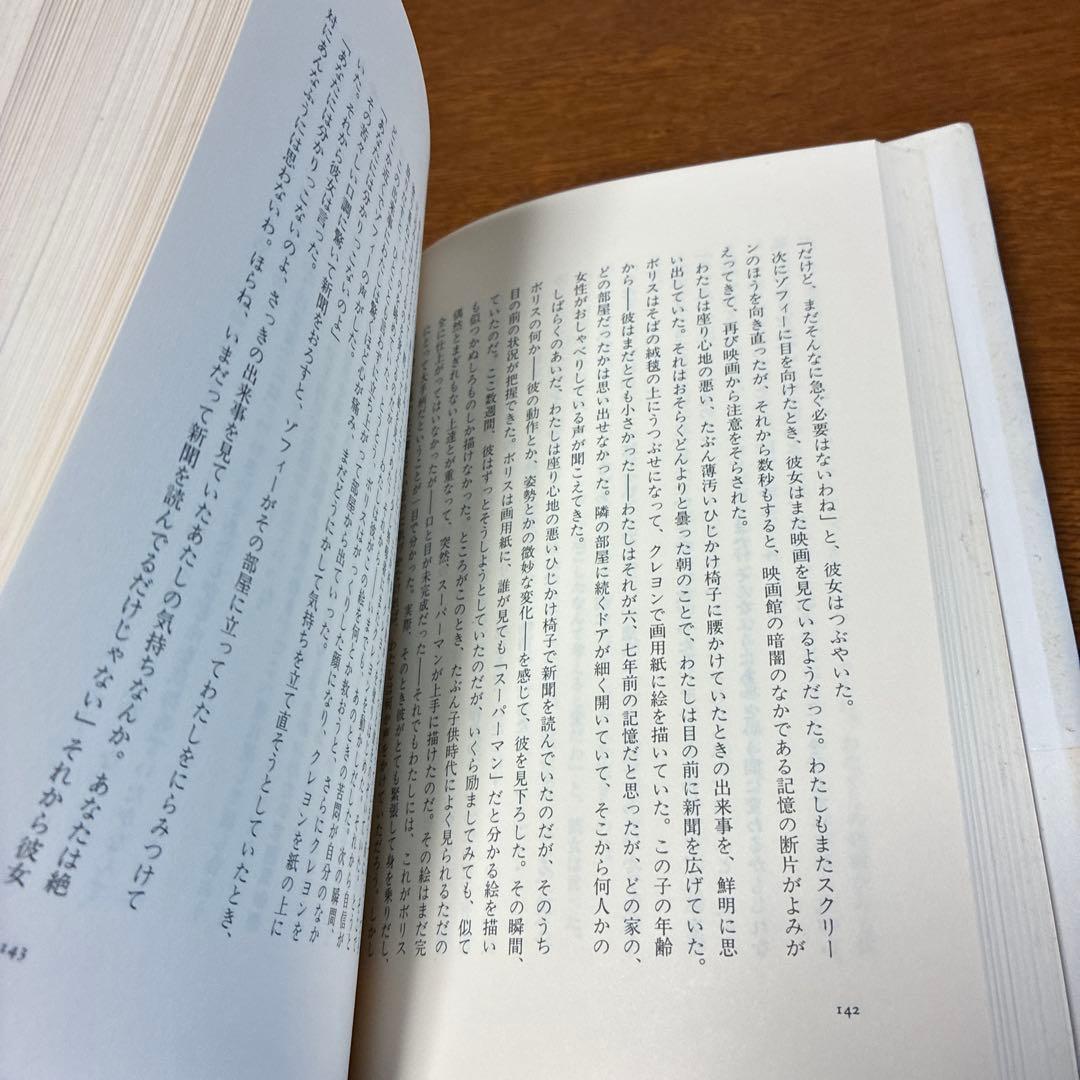 充たされざる者 上 下 2巻セット