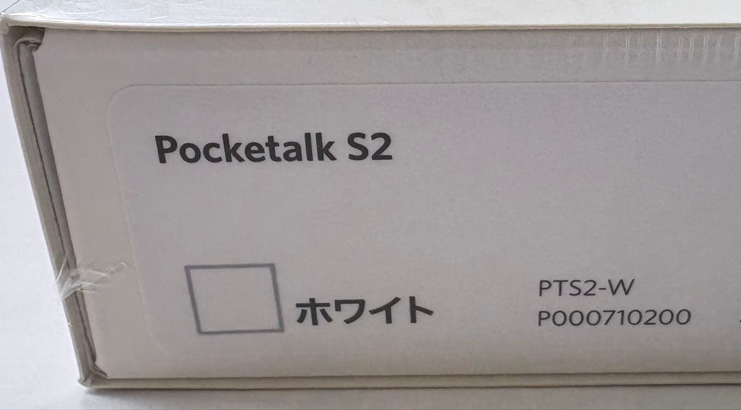 【新品未開封】ポケトークS2 POCKETALK PTS2-W ノベルティ付