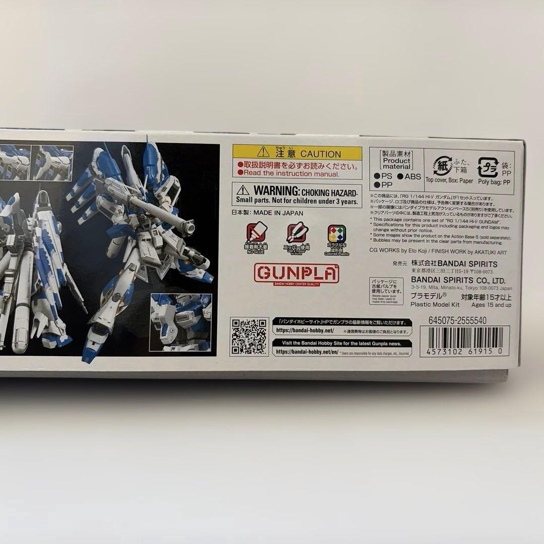 【未組立】RG 1/144 Hi-νガンダム RX-93-ν2 リアルグレード