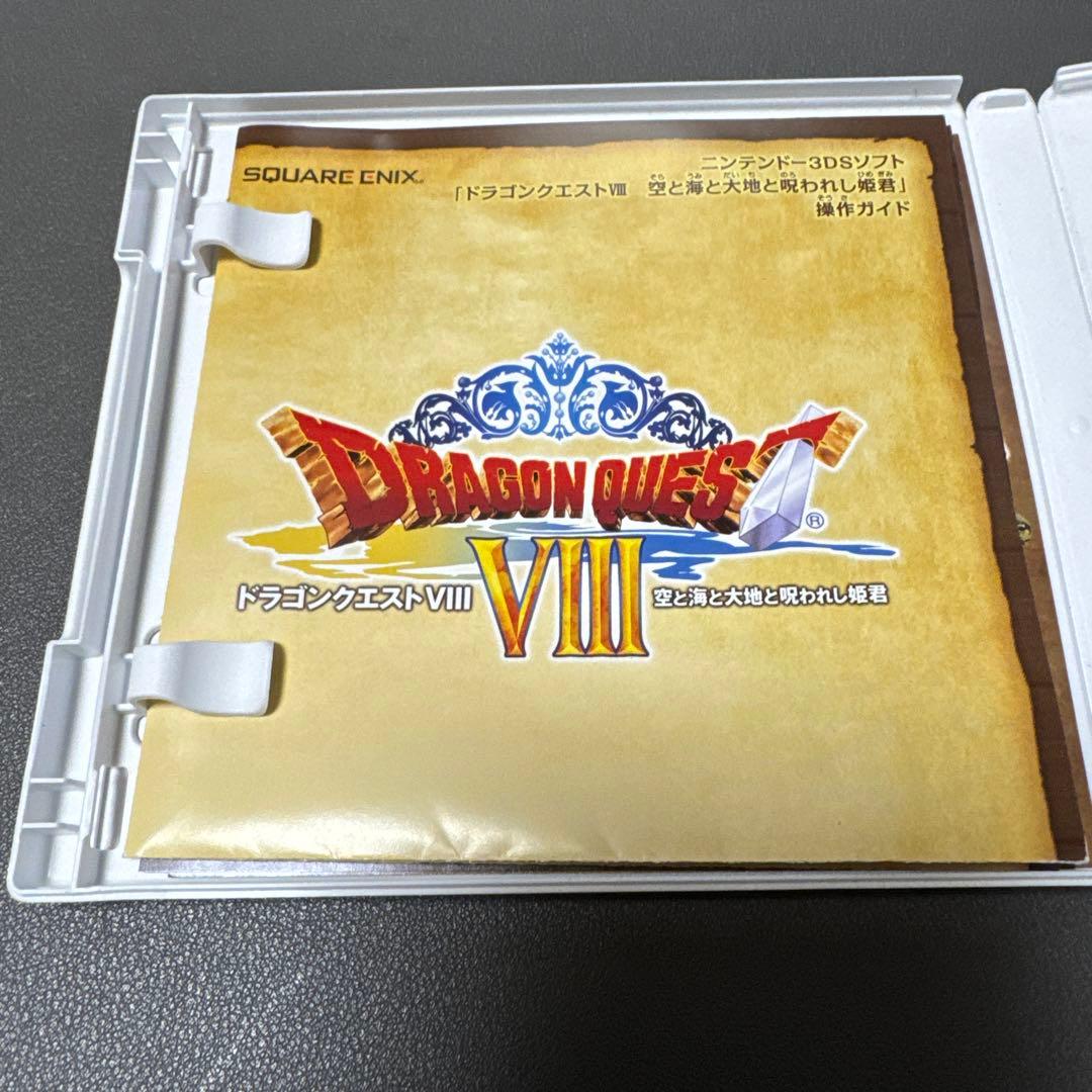 ドラゴンクエストVIII 3DS