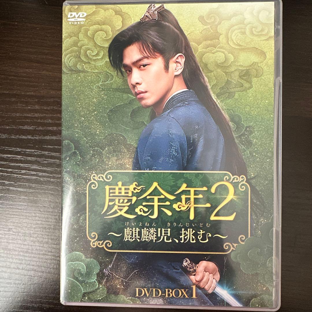 慶余年2～麒麟児,挑む～ DVD-BOX1〈6枚組〉