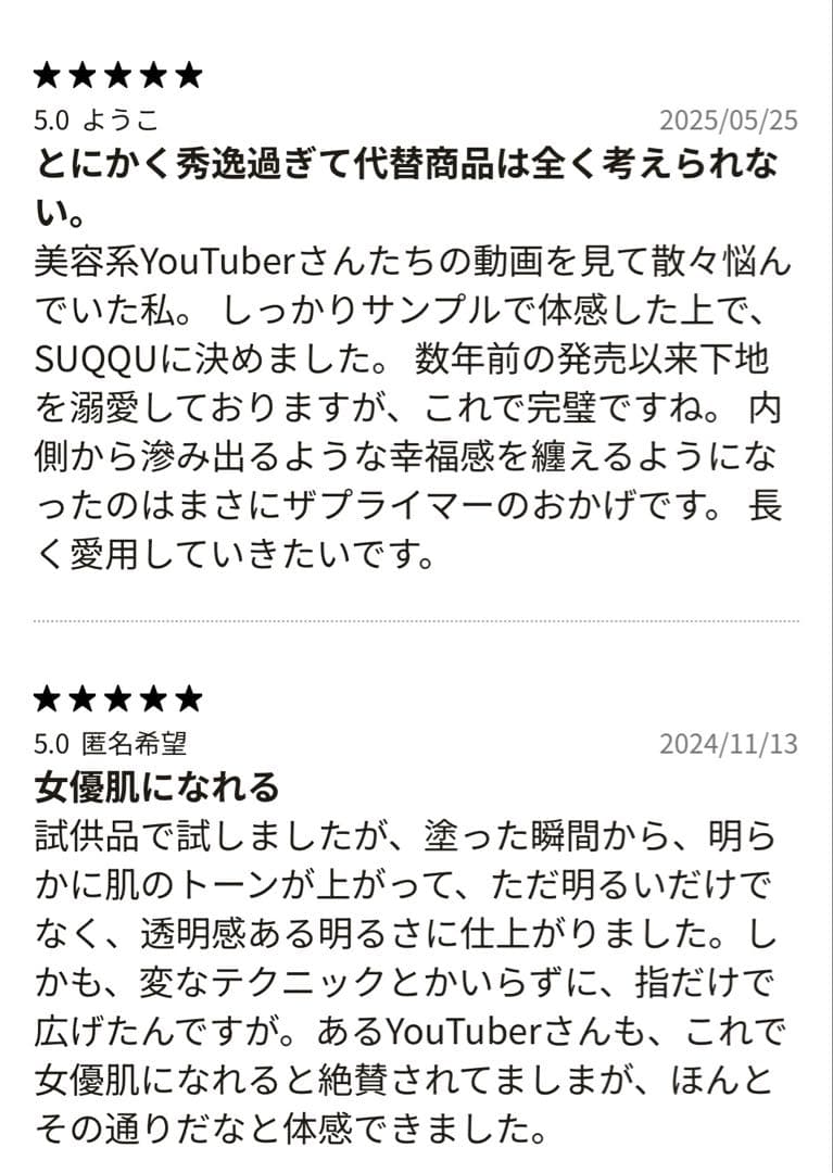 【新品未使用】SUQQU スック ザ プライマー （化粧下地） 30g