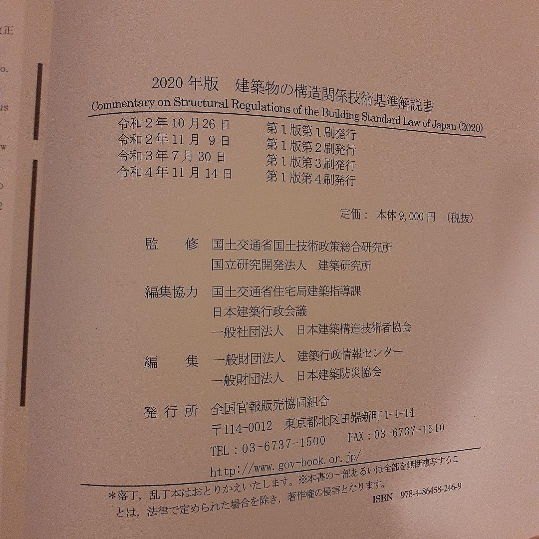 2020年版 建築物の構造関係技術基準解説書