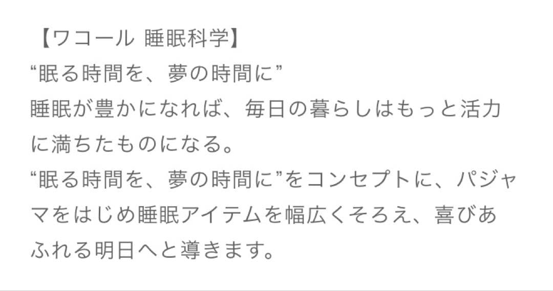 タグ付 新品★ワコール 睡眠化学 ふわごころ 綿100% パジャマ M★ピンク