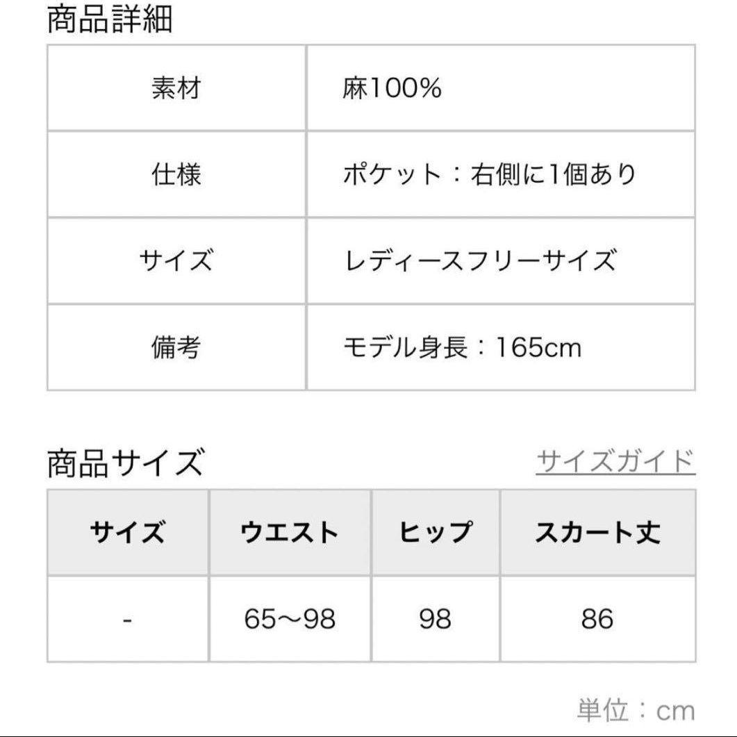 極美品/中川政七商店/25ss/ 麻の皺(しわ)　ロングスカート/日本製