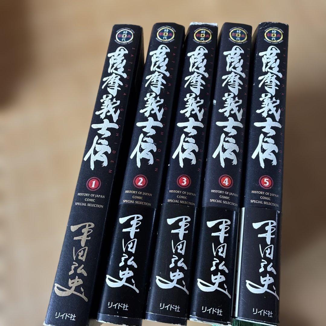 初版★ 薩摩義士伝　全5巻セット