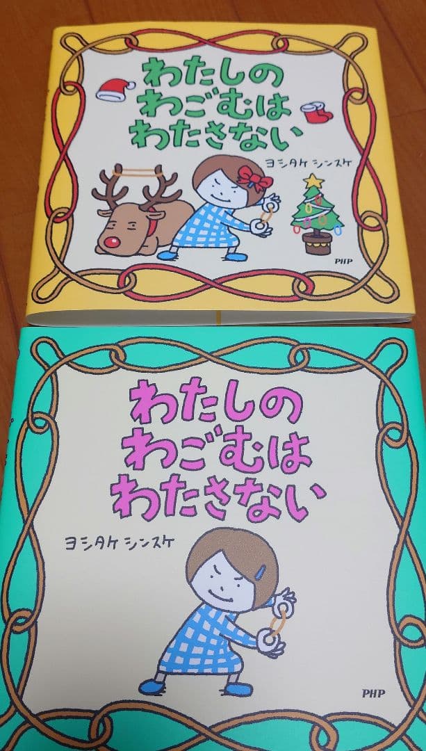 ヨシタケシンスケ　絵本まとめ売り