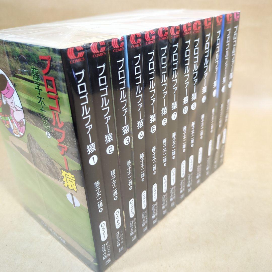プロゴルファー猿 （中公文庫） 全13巻完結セット