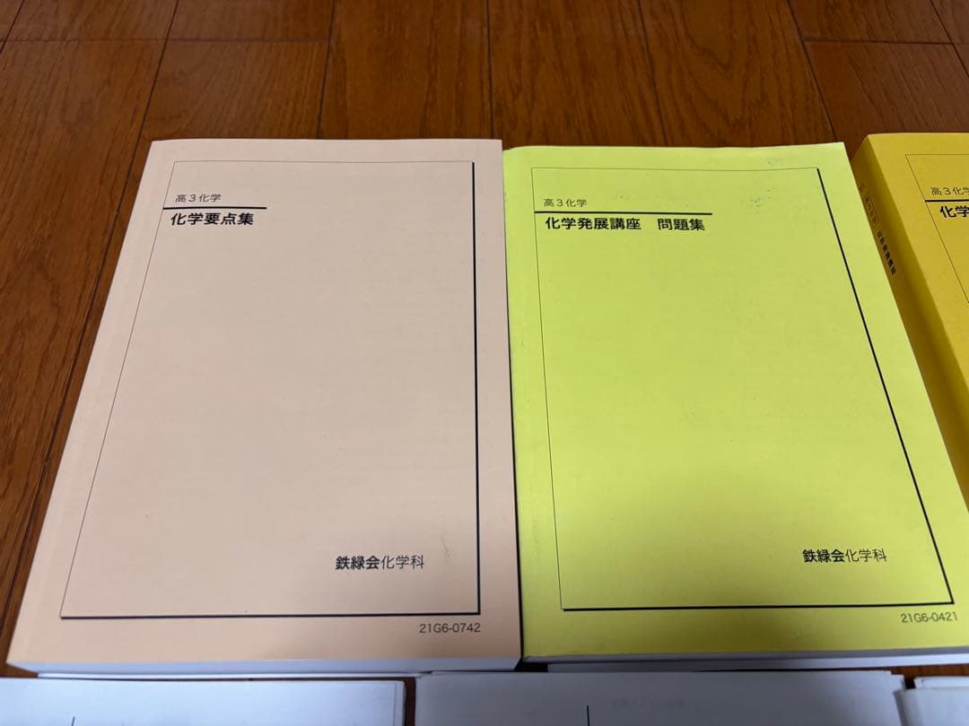 鉄緑会　高3 化学フルセット