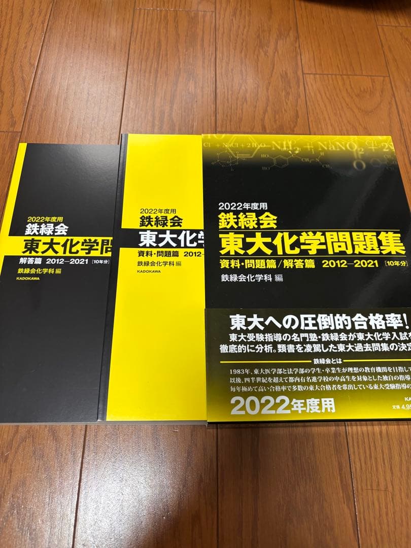 鉄緑会　高3 化学フルセット