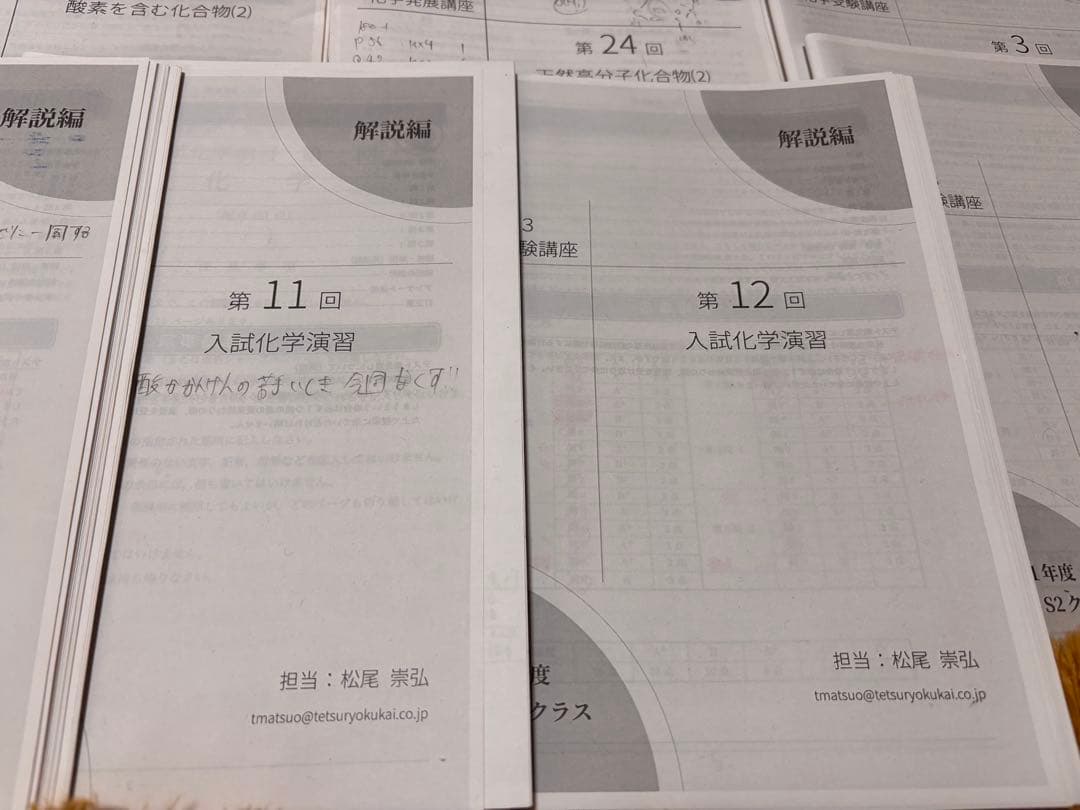 鉄緑会　高3 化学フルセット