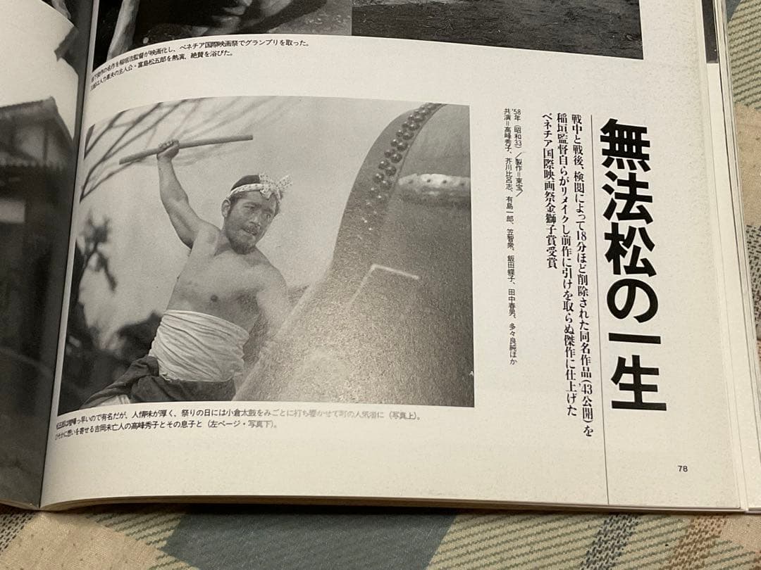 三船敏郎／さいごのサムライ。毎日ムック刊。【昭和の大スタァ　三船敏郎の全て‼︎】。