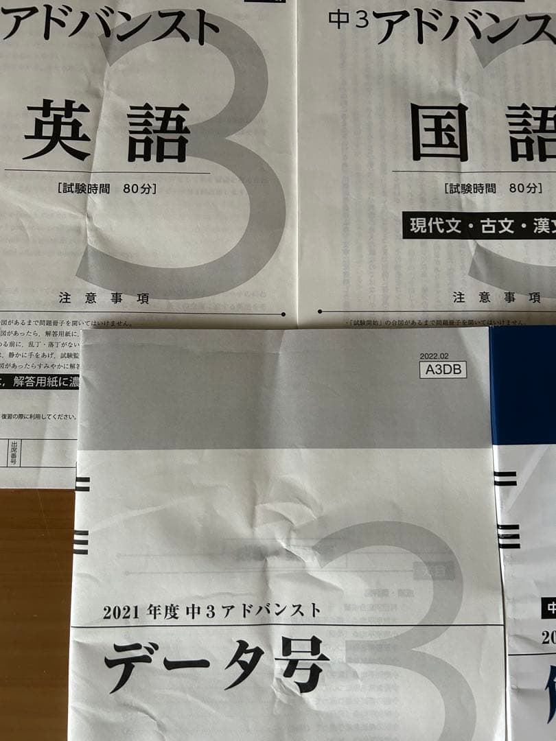アドバンスト模試 2021年度 中3 Z会 中学実力テスト データ号付き