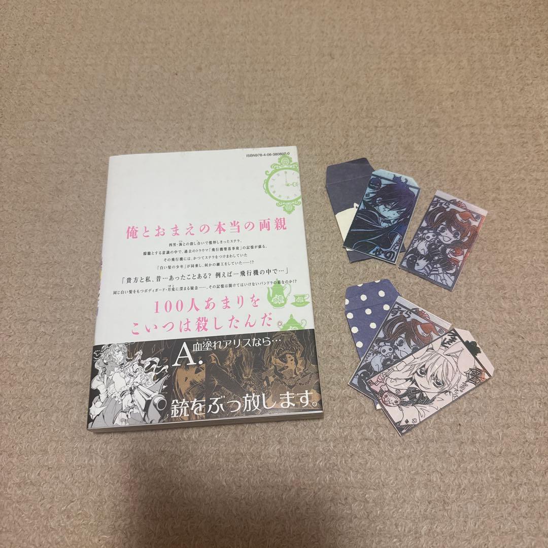 架刑のアリス
