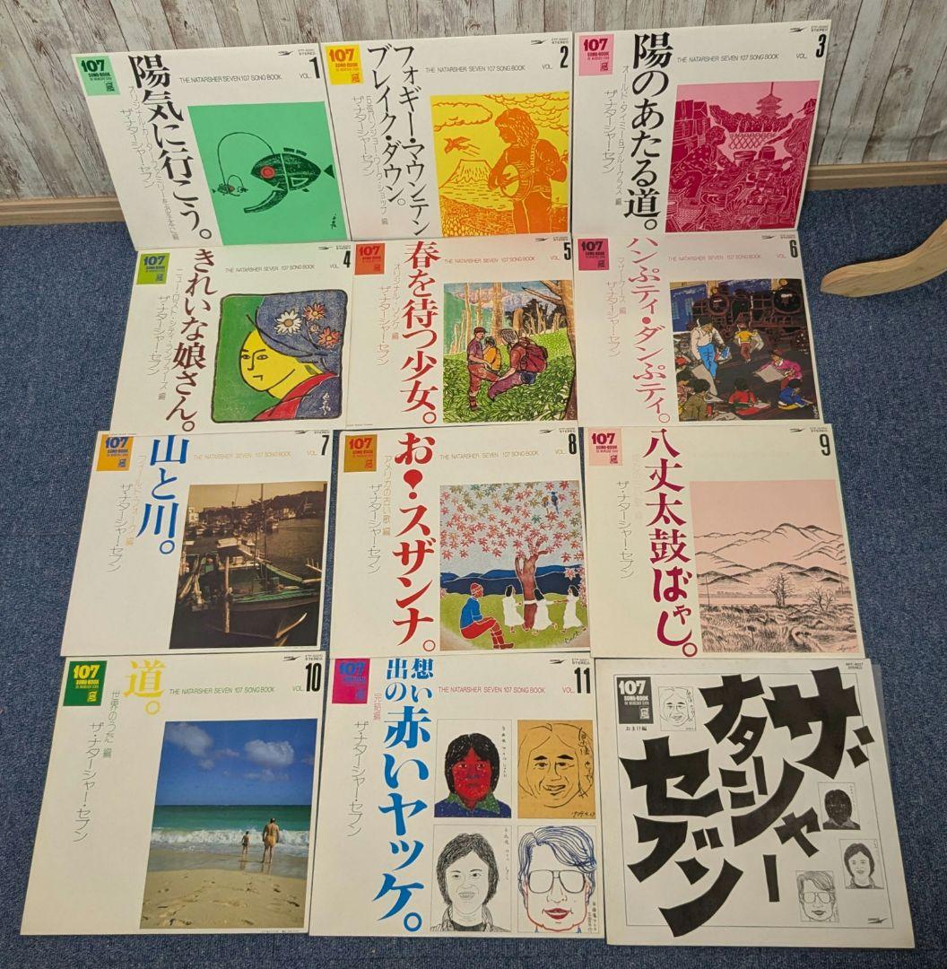 高石ともや ザ•ナターシャ セブン 107ソングブック大全集