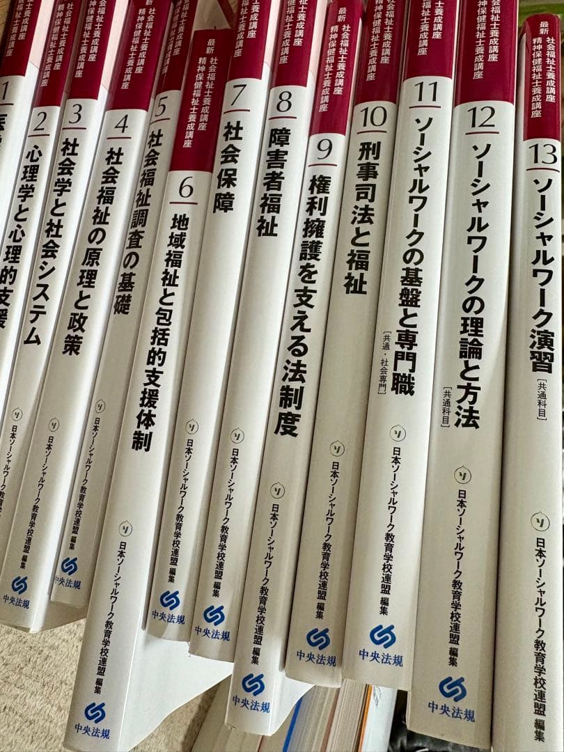 最新 社会福祉士養成講座 ソーシャルワーク実習指導