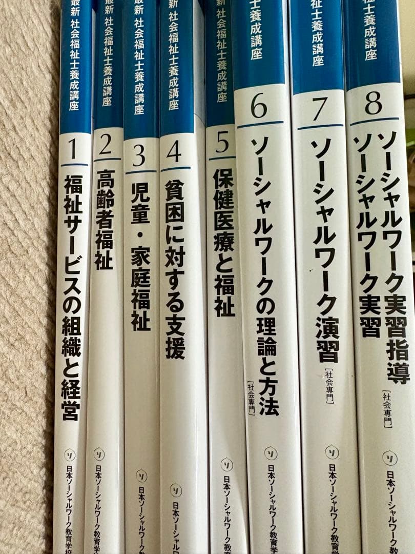 最新 社会福祉士養成講座 ソーシャルワーク実習指導
