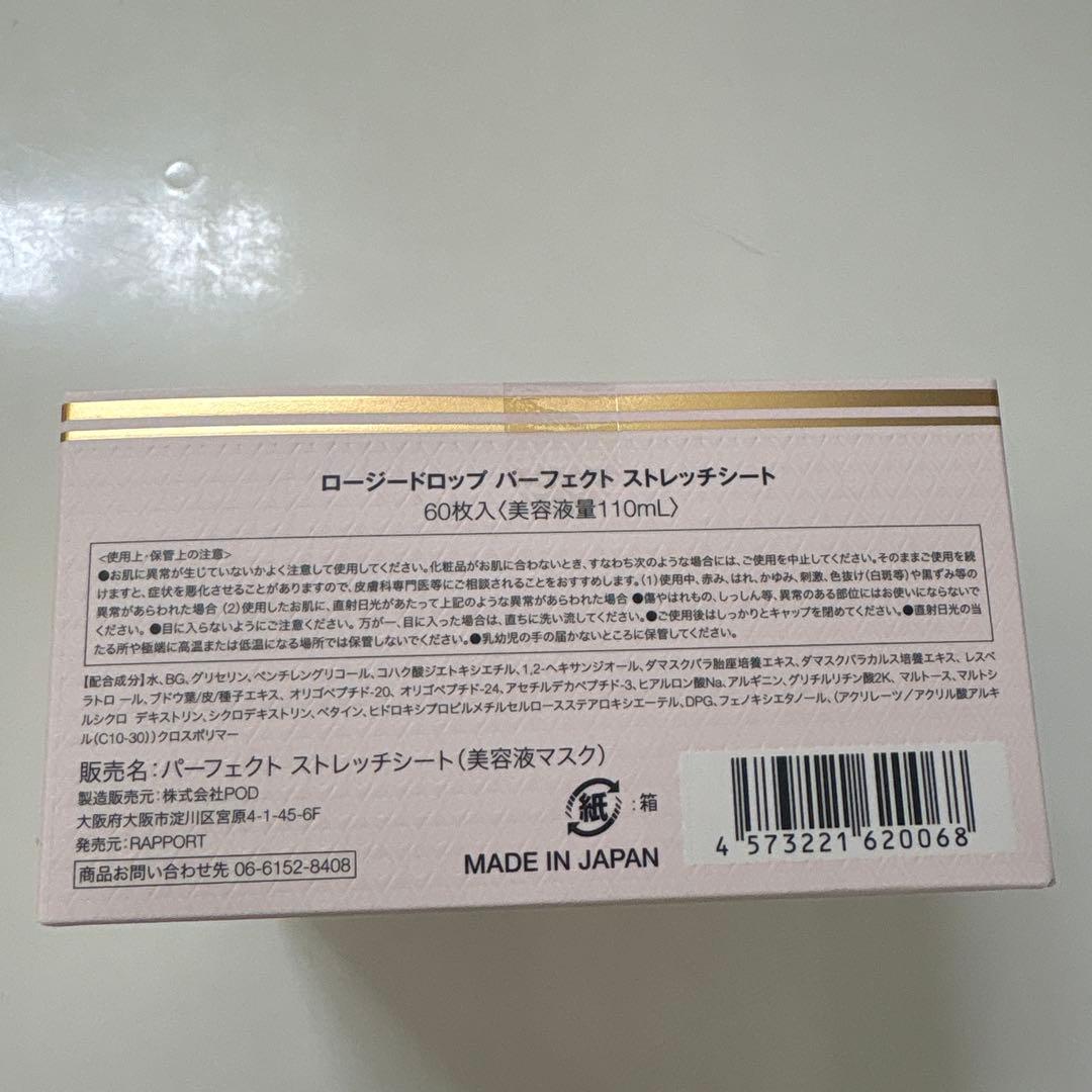 新品　ロージードロップ　パーフェクトストレッチシート