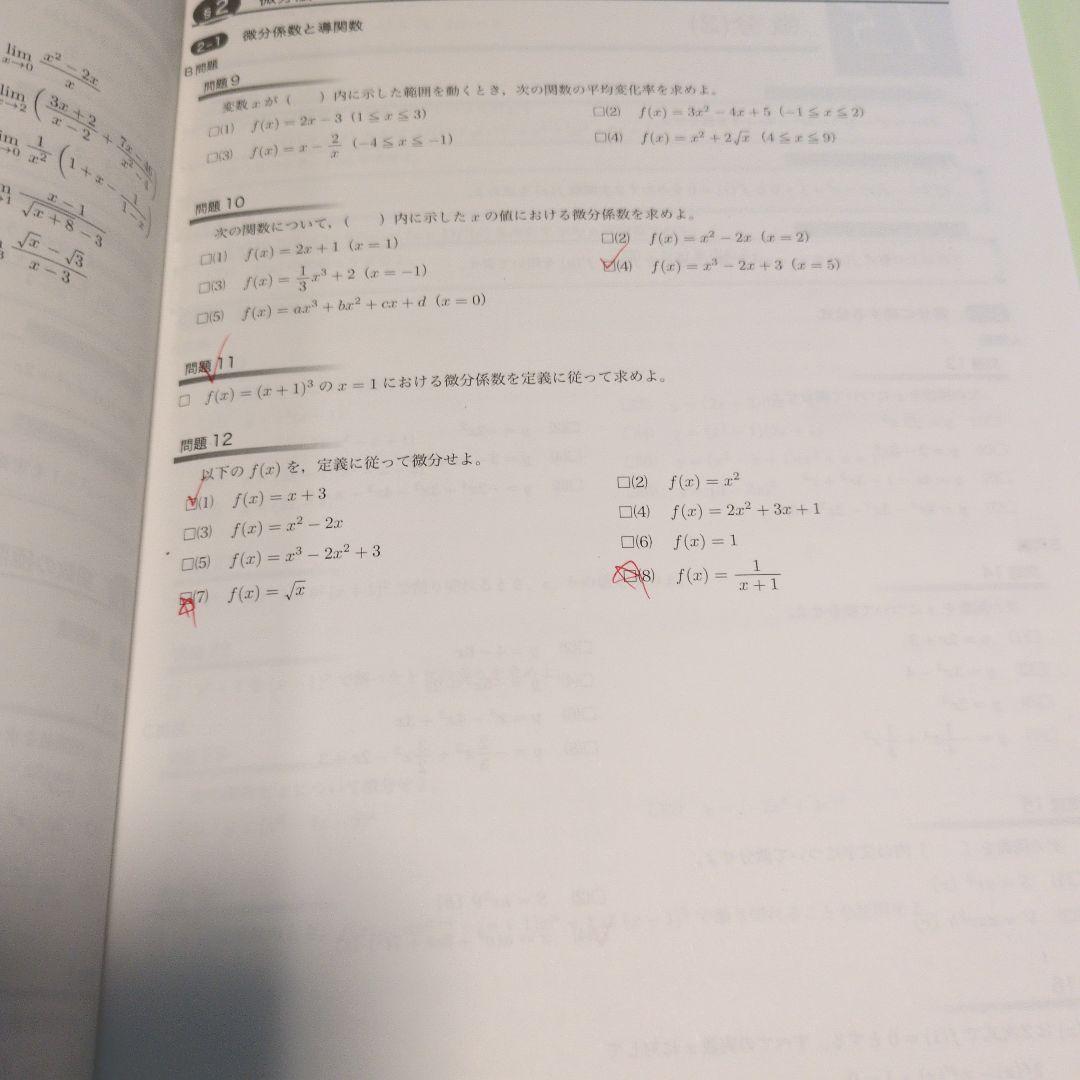 鉄緑会　2016年　数学基礎講座 II 　第1部と2部と問題とプリント