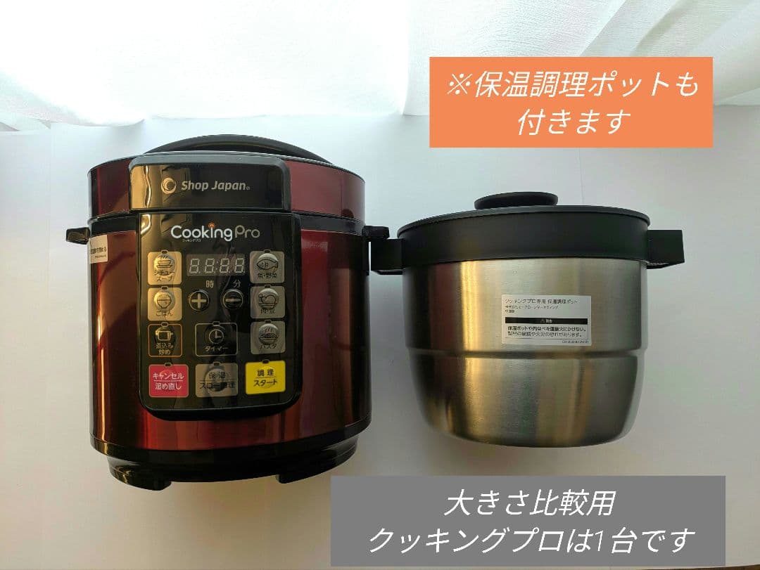 保温調理ポット付き★　Cooking Pro 電気圧力鍋 レッド