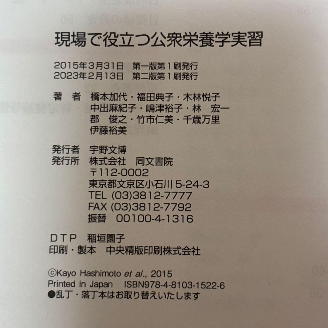 管理栄養士 資格 国家試験 テキスト 教科書 8冊 書き込みあり