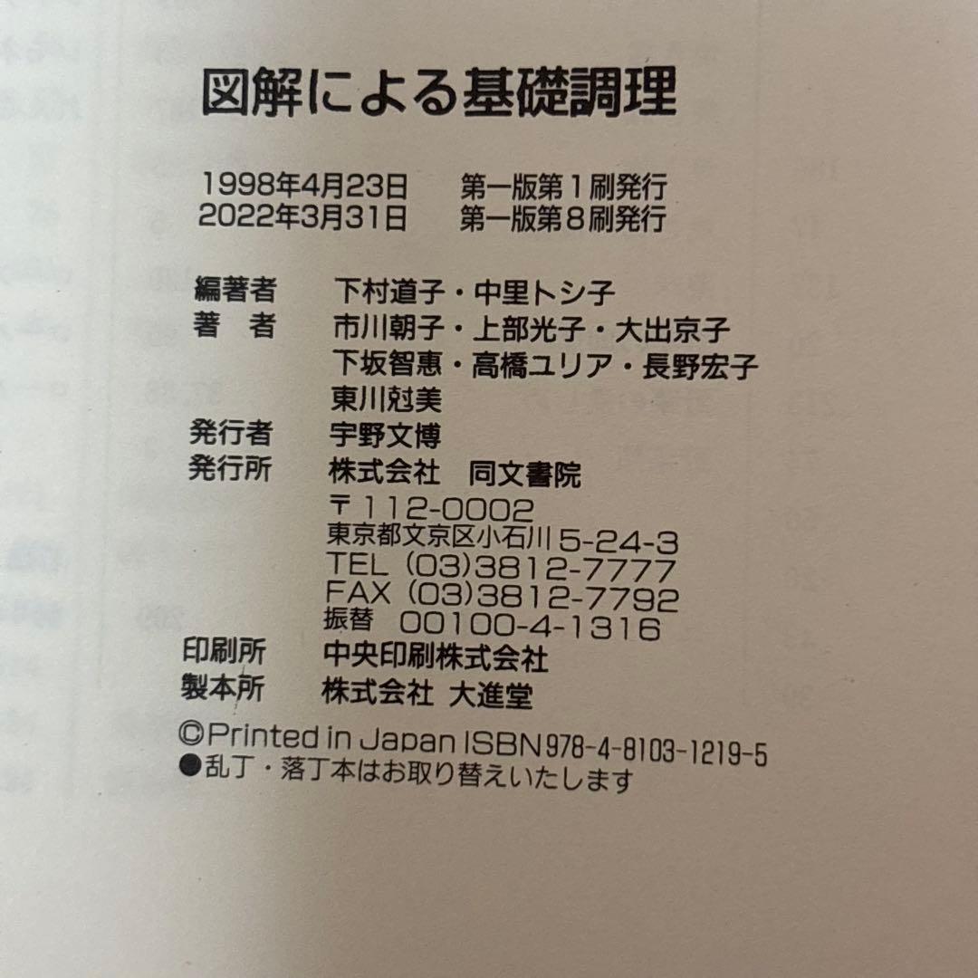 管理栄養士 資格 国家試験 テキスト 教科書 8冊 書き込みあり
