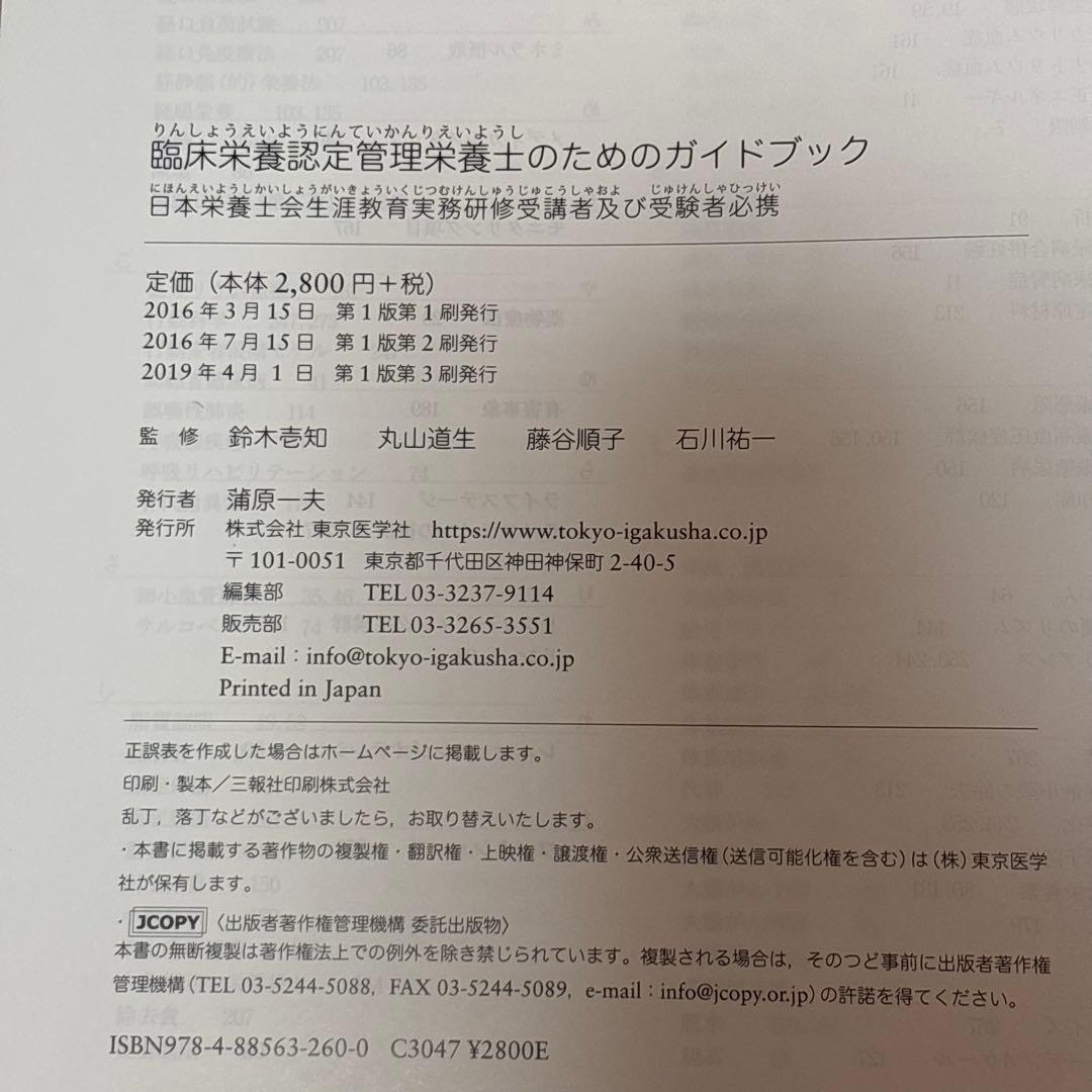 管理栄養士 資格 国家試験 テキスト 教科書 8冊 書き込みあり