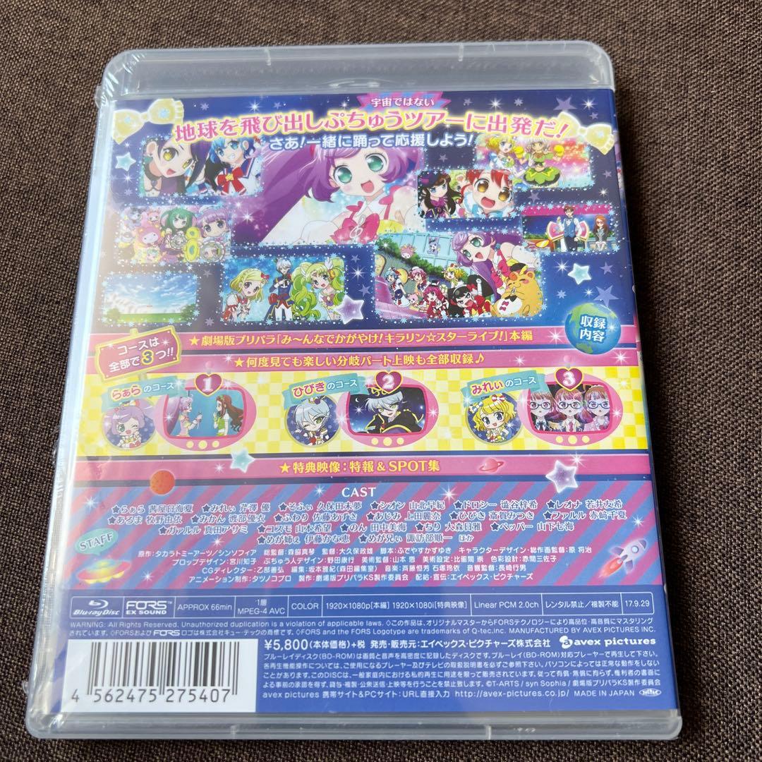 劇場版プリパラ み～んなでかがやけ!キラリン☆スターライブ!('17劇場版プリ…