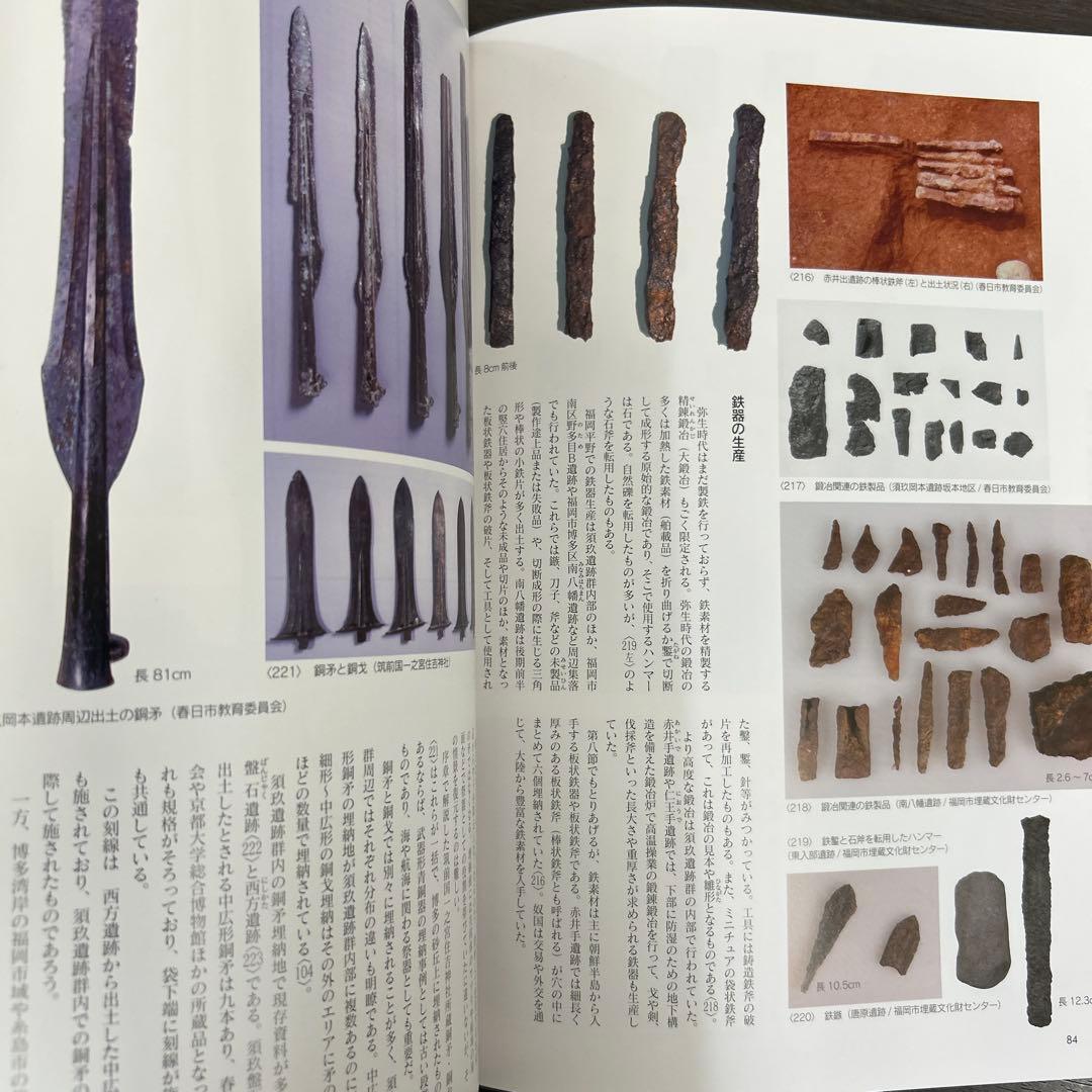 図録　カタログ　新・奴国展　考古学　弥生時代　金印　漢委奴国王　銅鏡　銅矛　勾玉