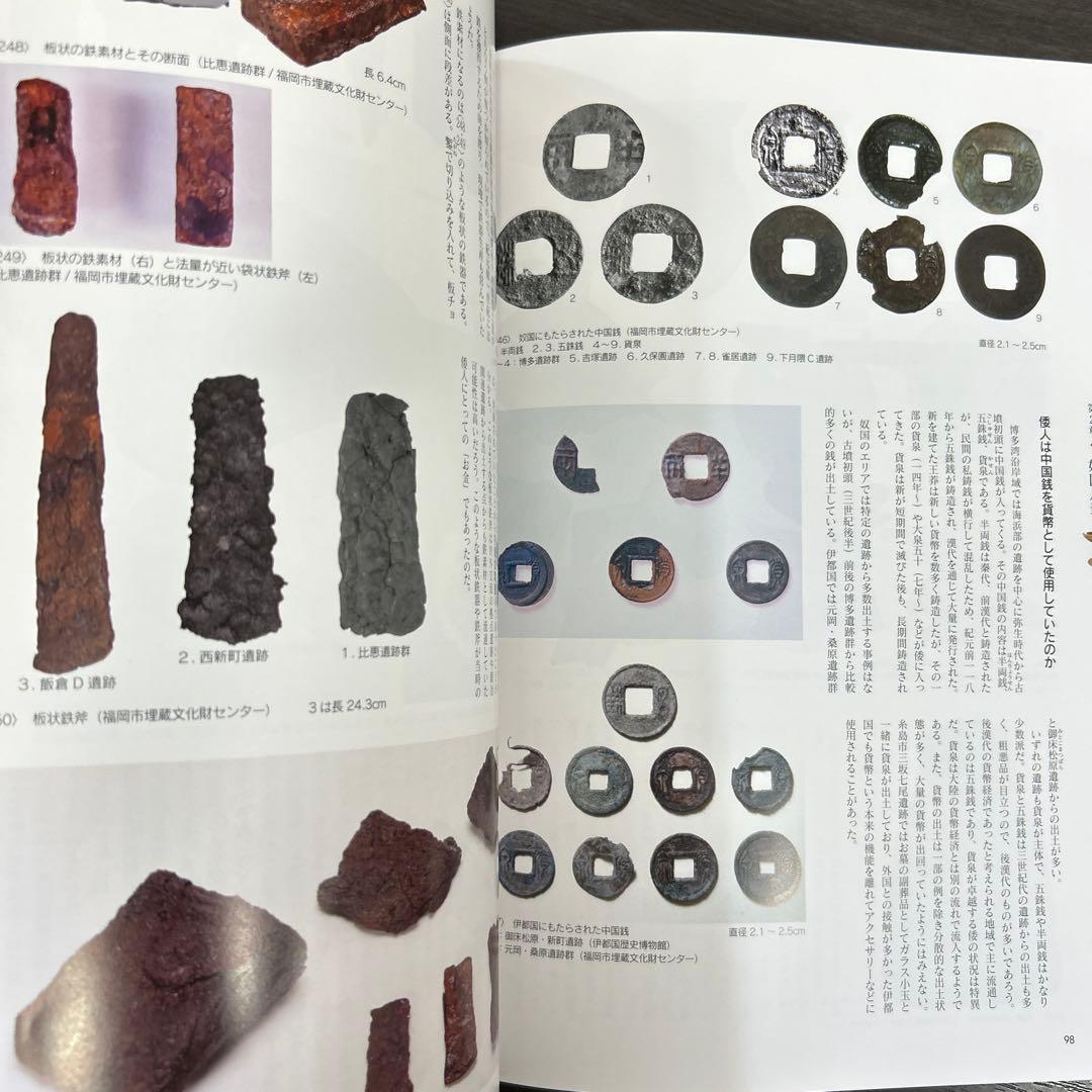 図録　カタログ　新・奴国展　考古学　弥生時代　金印　漢委奴国王　銅鏡　銅矛　勾玉