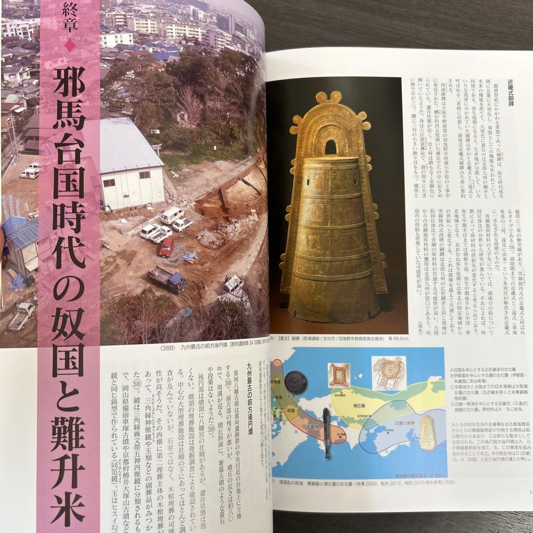 図録　カタログ　新・奴国展　考古学　弥生時代　金印　漢委奴国王　銅鏡　銅矛　勾玉