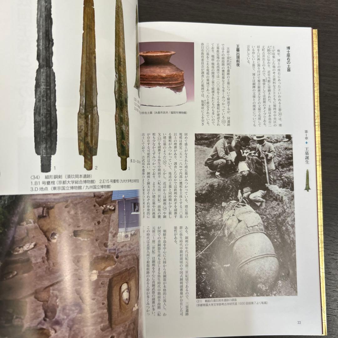 図録　カタログ　新・奴国展　考古学　弥生時代　金印　漢委奴国王　銅鏡　銅矛　勾玉