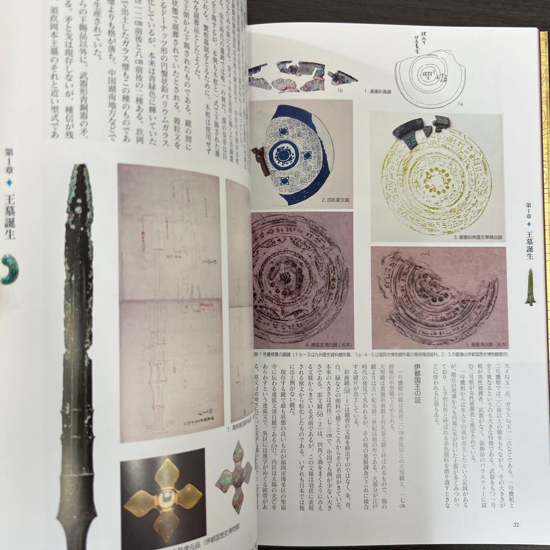 図録　カタログ　新・奴国展　考古学　弥生時代　金印　漢委奴国王　銅鏡　銅矛　勾玉