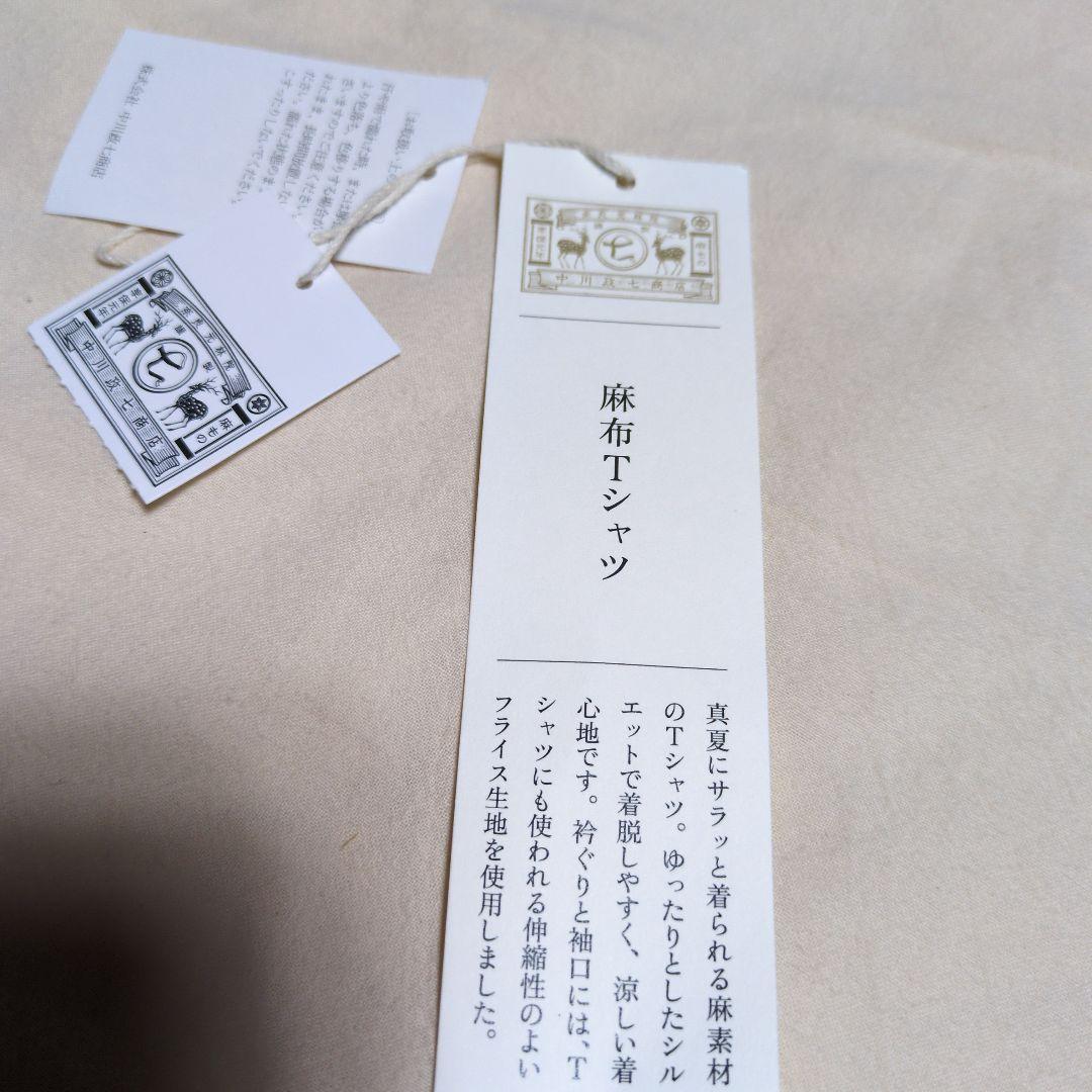 中川政七商店　麻布Ｔシャツ