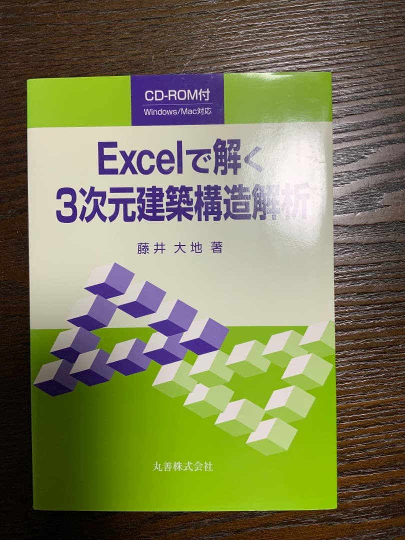 建築構造解析・耐震設計専門書セット